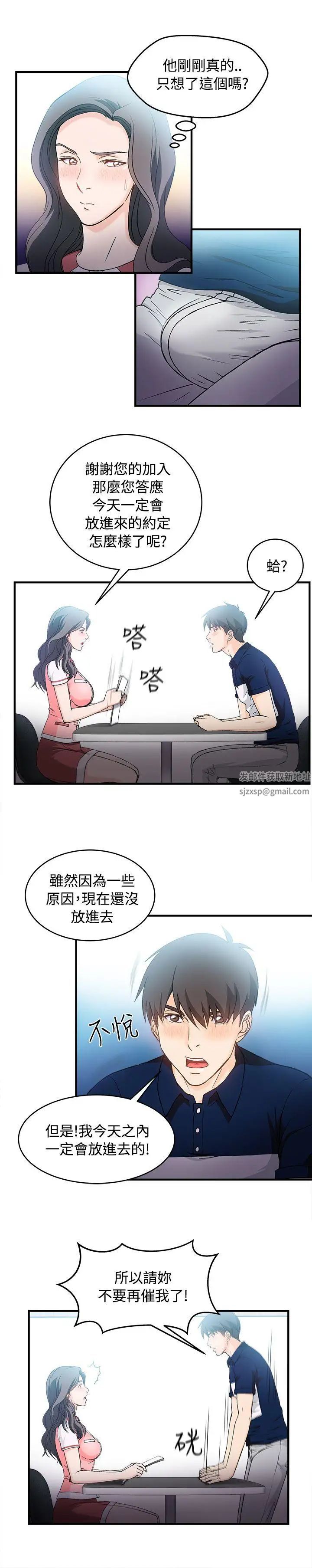 《制服的诱惑》漫画最新章节银行员(6)免费下拉式在线观看章节第【22】张图片