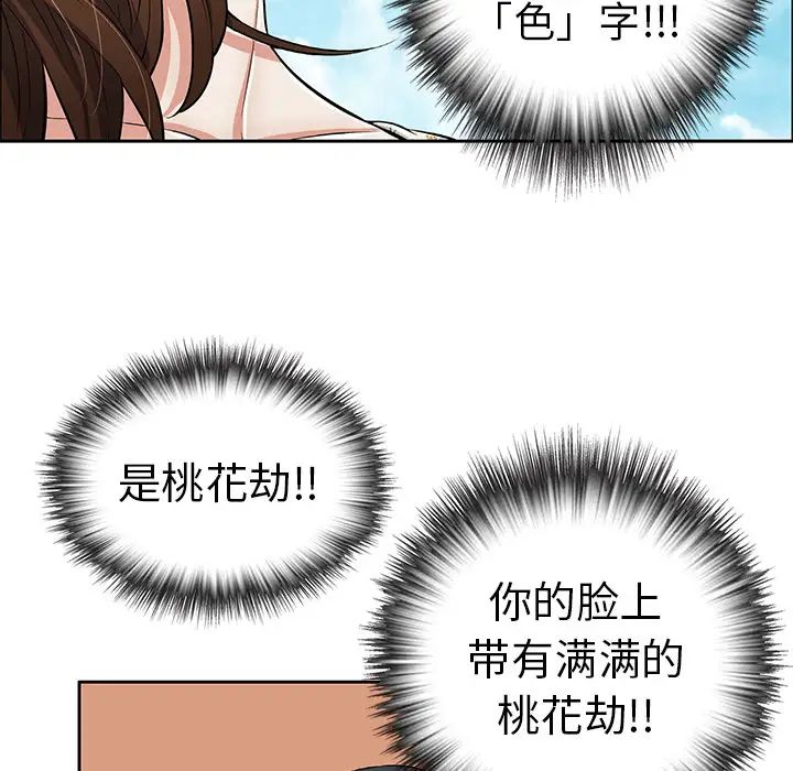 《致命的你》漫画最新章节第1章免费下拉式在线观看章节第【6】张图片