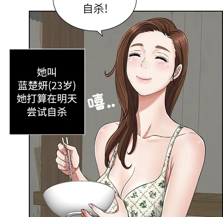 《致命的你》漫画最新章节第1章免费下拉式在线观看章节第【72】张图片