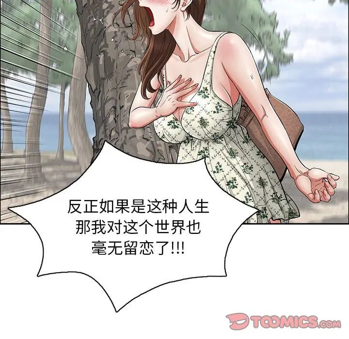 《致命的你》漫画最新章节第3章免费下拉式在线观看章节第【88】张图片