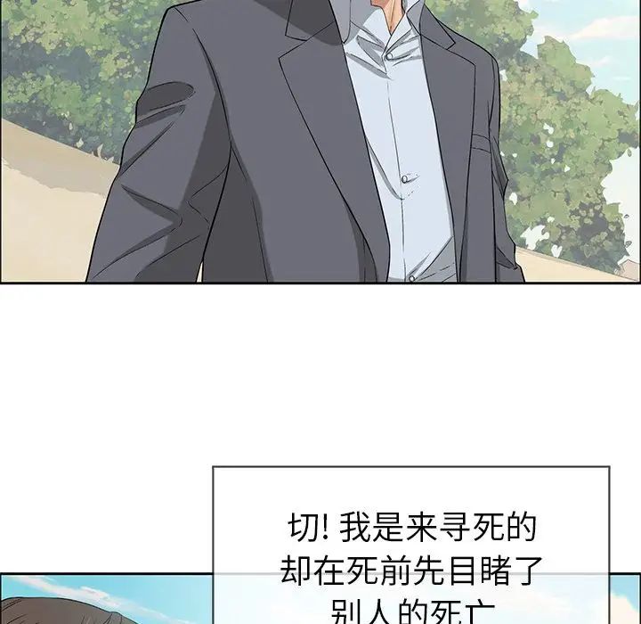 《致命的你》漫画最新章节第4章免费下拉式在线观看章节第【84】张图片