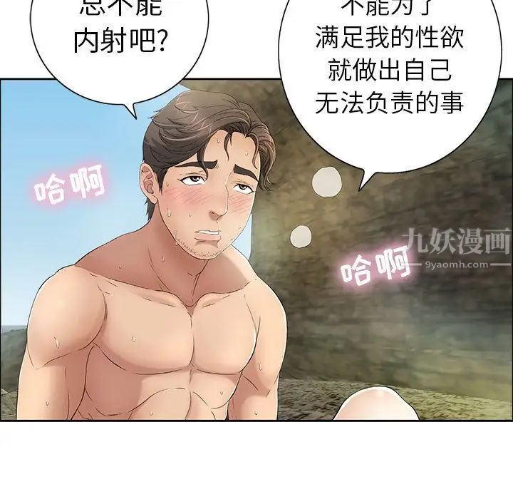 《致命的你》漫画最新章节第6章免费下拉式在线观看章节第【146】张图片