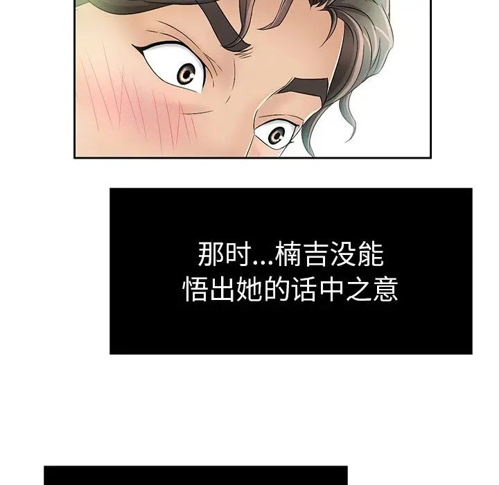 《致命的你》漫画最新章节第6章免费下拉式在线观看章节第【58】张图片