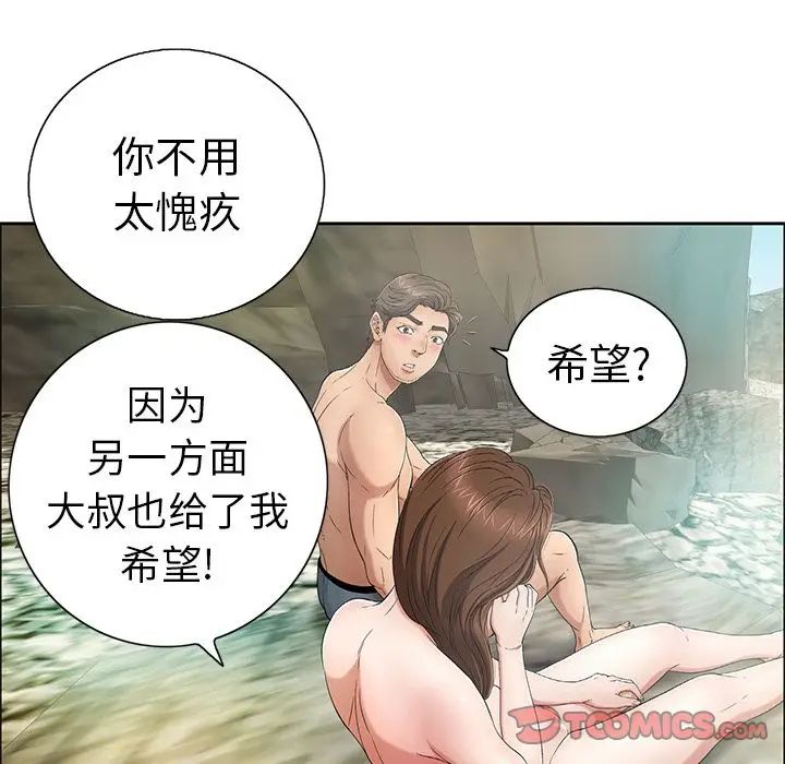 《致命的你》漫画最新章节第7章免费下拉式在线观看章节第【63】张图片