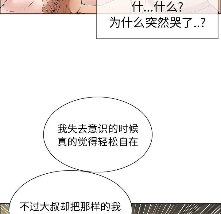 《致命的你》漫画最新章节第7章免费下拉式在线观看章节第【54】张图片