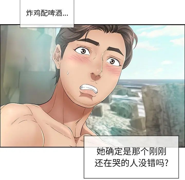 《致命的你》漫画最新章节第7章免费下拉式在线观看章节第【91】张图片