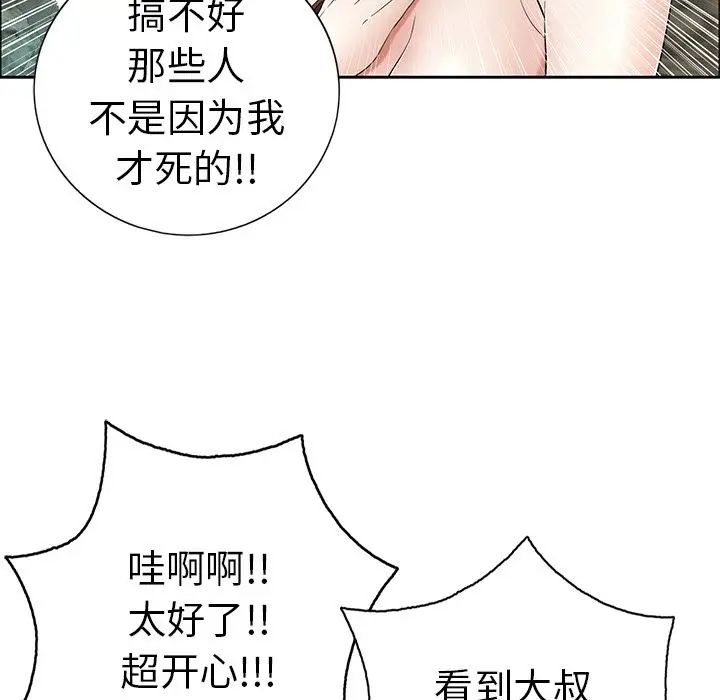 《致命的你》漫画最新章节第7章免费下拉式在线观看章节第【78】张图片