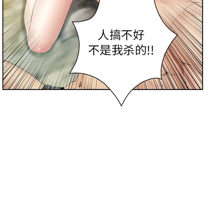 《致命的你》漫画最新章节第7章免费下拉式在线观看章节第【80】张图片