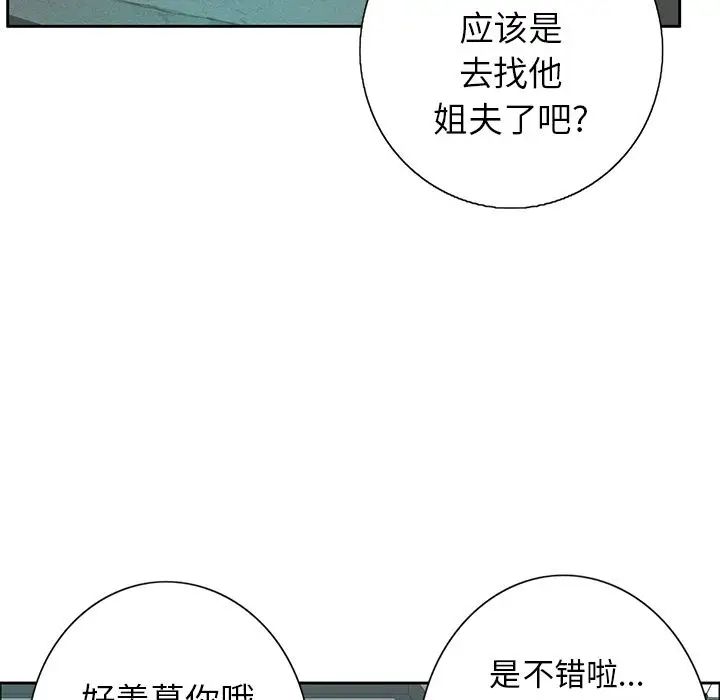 《致命的你》漫画最新章节第8章免费下拉式在线观看章节第【65】张图片