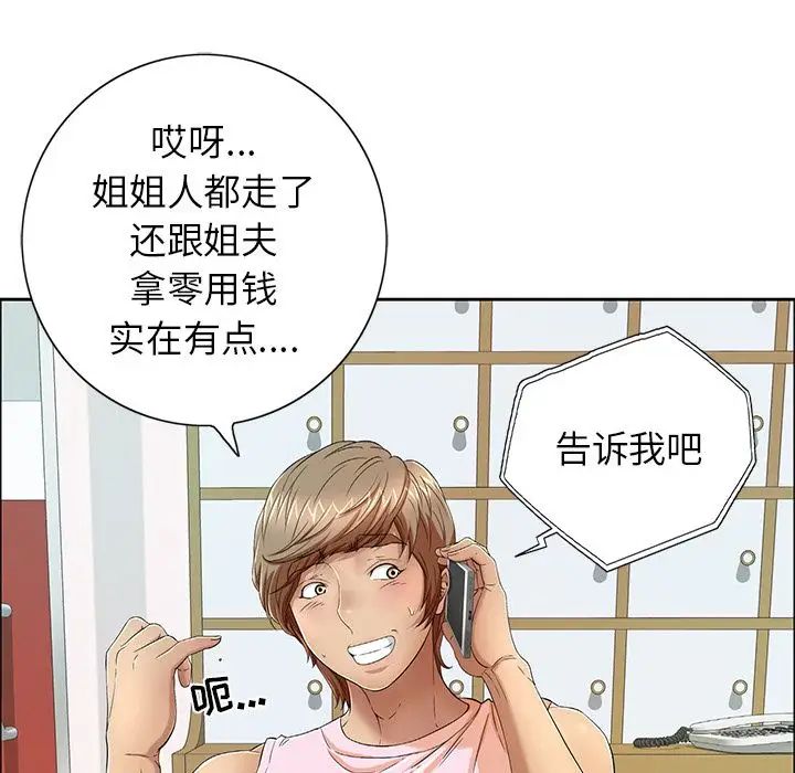 《致命的你》漫画最新章节第8章免费下拉式在线观看章节第【44】张图片