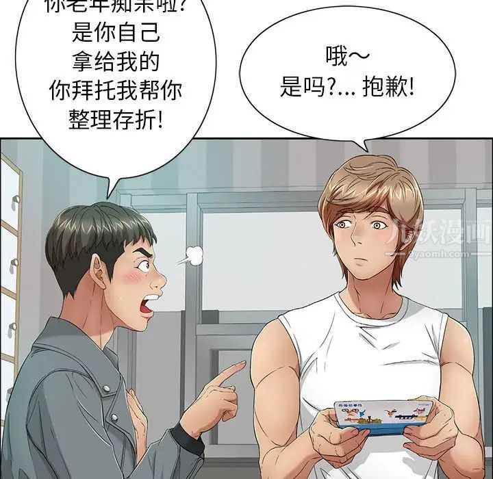 《致命的你》漫画最新章节第8章免费下拉式在线观看章节第【26】张图片