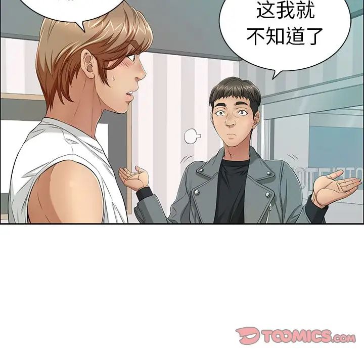 《致命的你》漫画最新章节第8章免费下拉式在线观看章节第【54】张图片