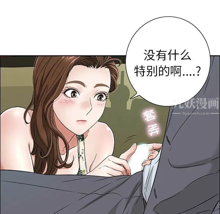 《致命的你》漫画最新章节第9章免费下拉式在线观看章节第【44】张图片