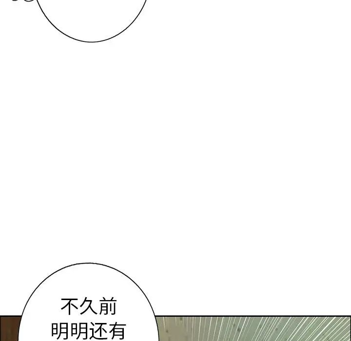 《致命的你》漫画最新章节第10章免费下拉式在线观看章节第【76】张图片