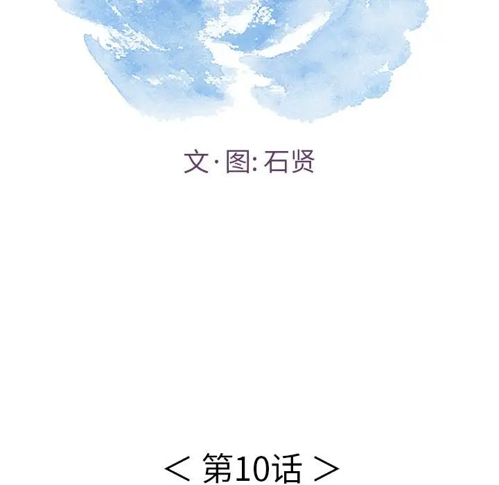 《致命的你》漫画最新章节第10章免费下拉式在线观看章节第【21】张图片