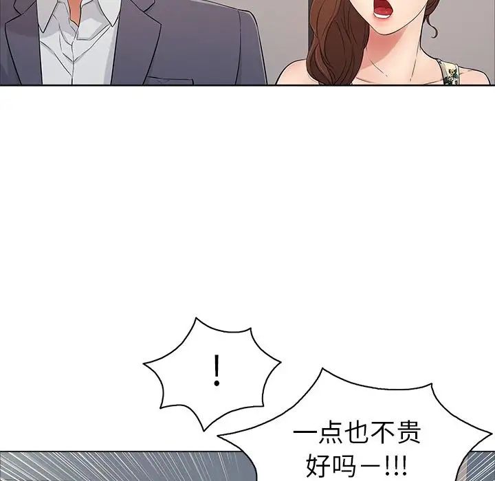 《致命的你》漫画最新章节第11章免费下拉式在线观看章节第【39】张图片