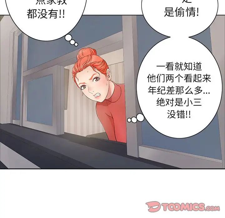 《致命的你》漫画最新章节第11章免费下拉式在线观看章节第【45】张图片