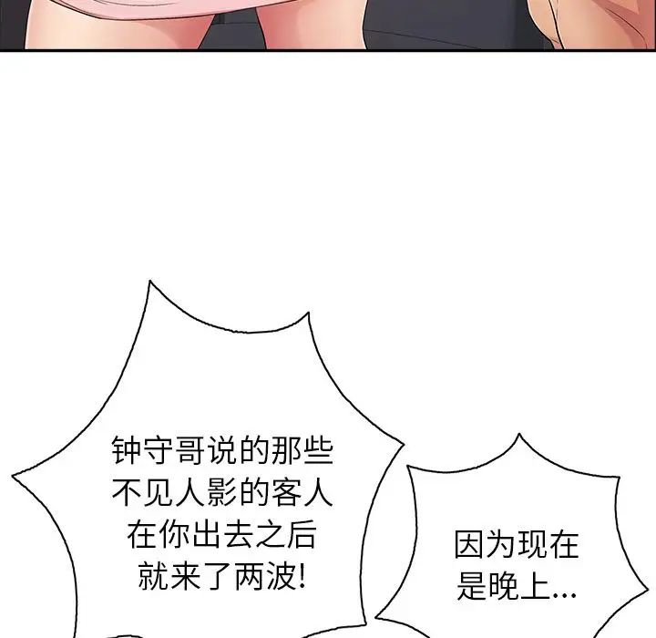 《致命的你》漫画最新章节第12章免费下拉式在线观看章节第【90】张图片