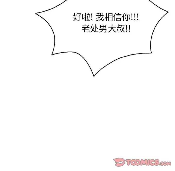 《致命的你》漫画最新章节第12章免费下拉式在线观看章节第【75】张图片