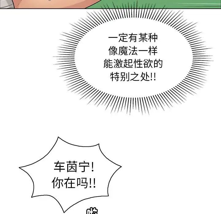 《致命的你》漫画最新章节第12章免费下拉式在线观看章节第【80】张图片