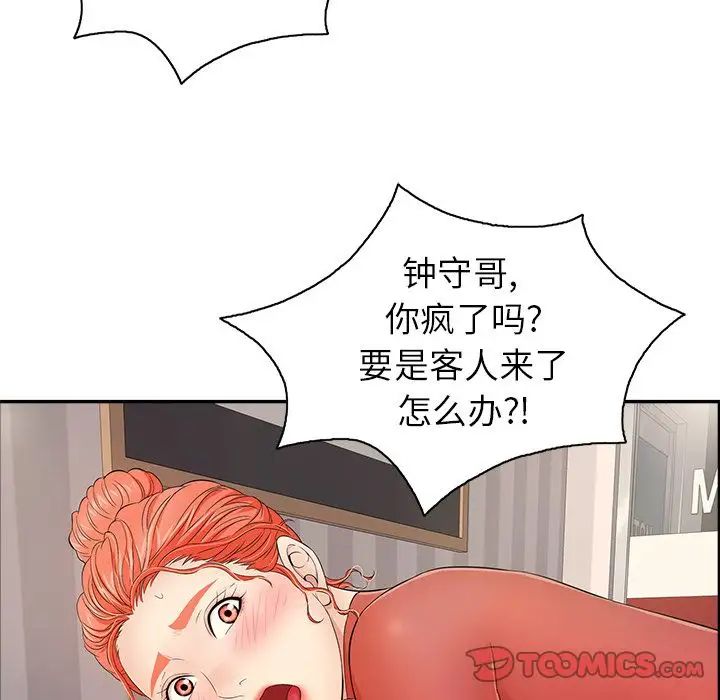 《致命的你》漫画最新章节第12章免费下拉式在线观看章节第【87】张图片