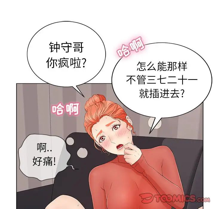 《致命的你》漫画最新章节第13章免费下拉式在线观看章节第【74】张图片