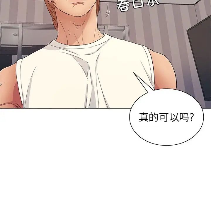 《致命的你》漫画最新章节第13章免费下拉式在线观看章节第【97】张图片