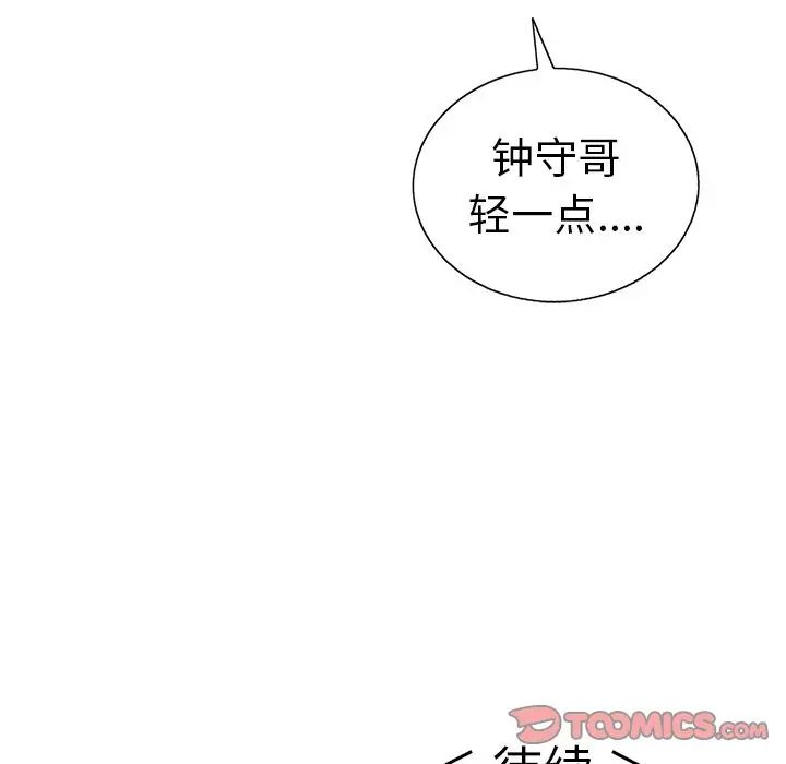 《致命的你》漫画最新章节第13章免费下拉式在线观看章节第【110】张图片