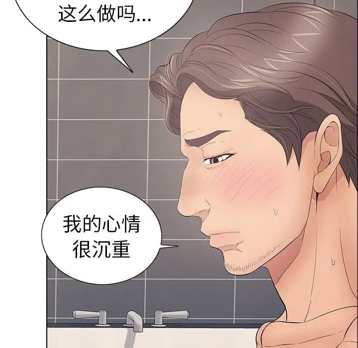 《致命的你》漫画最新章节第13章免费下拉式在线观看章节第【43】张图片