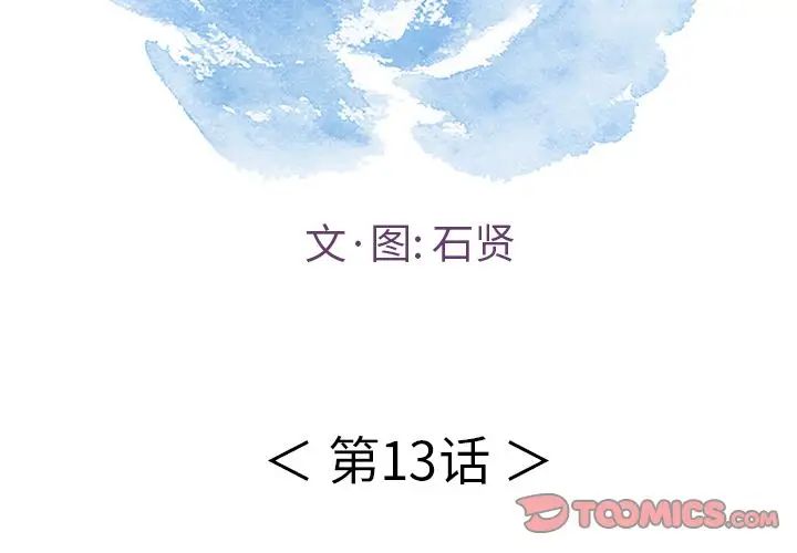 《致命的你》漫画最新章节第13章免费下拉式在线观看章节第【2】张图片