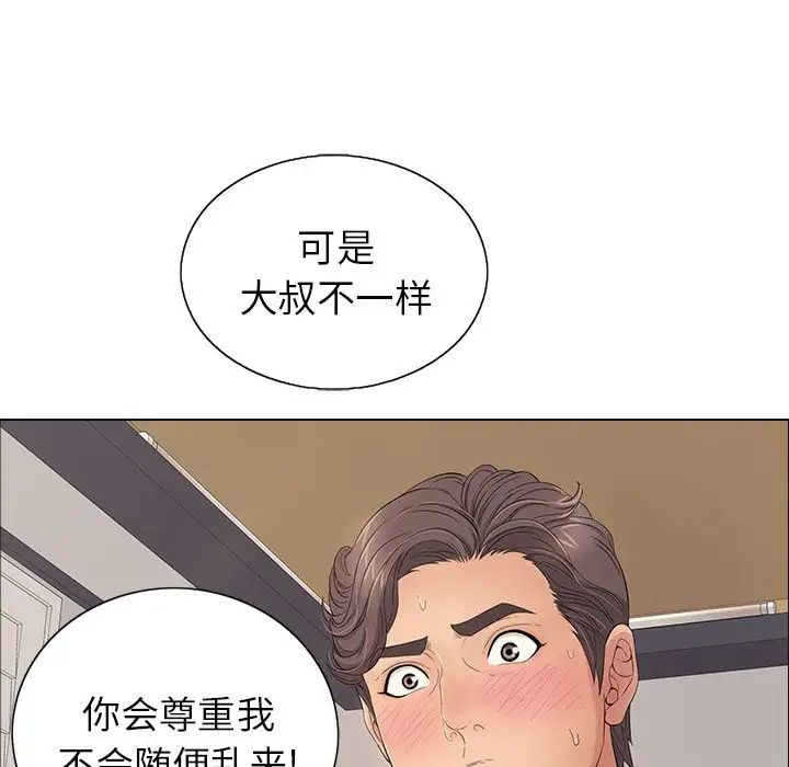 《致命的你》漫画最新章节第14章免费下拉式在线观看章节第【107】张图片