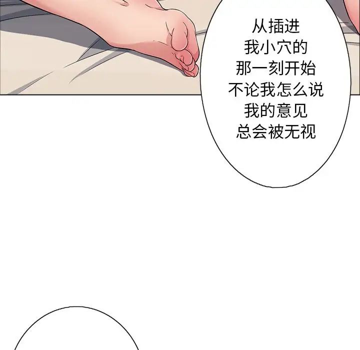 《致命的你》漫画最新章节第14章免费下拉式在线观看章节第【104】张图片