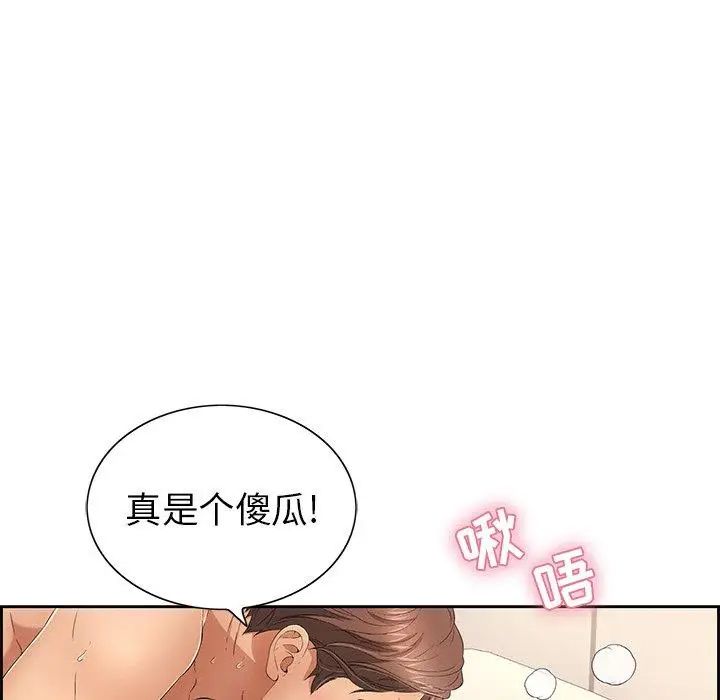 《致命的你》漫画最新章节第18话免费下拉式在线观看章节第【33】张图片