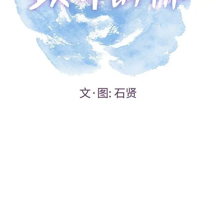 《致命的你》漫画最新章节第18话免费下拉式在线观看章节第【11】张图片