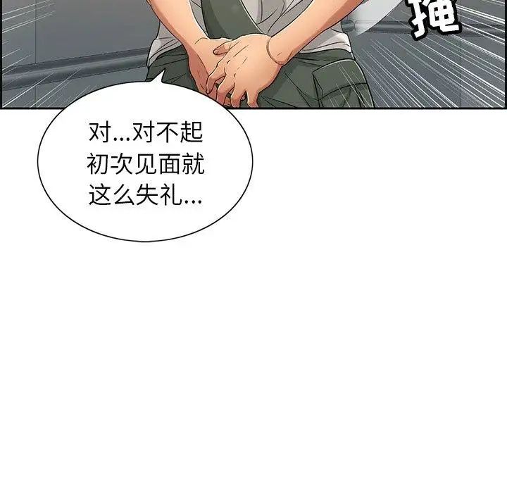 《致命的你》漫画最新章节第20话免费下拉式在线观看章节第【128】张图片