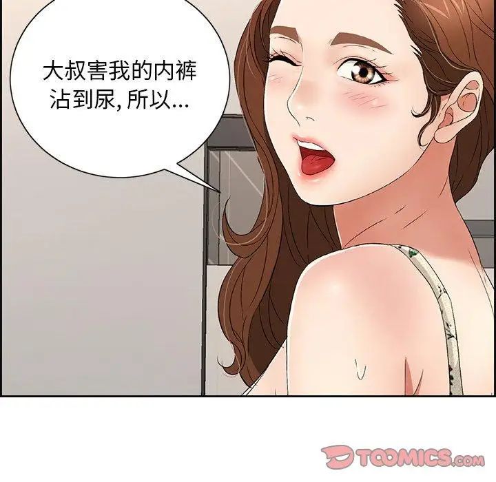 《致命的你》漫画最新章节第20话免费下拉式在线观看章节第【39】张图片