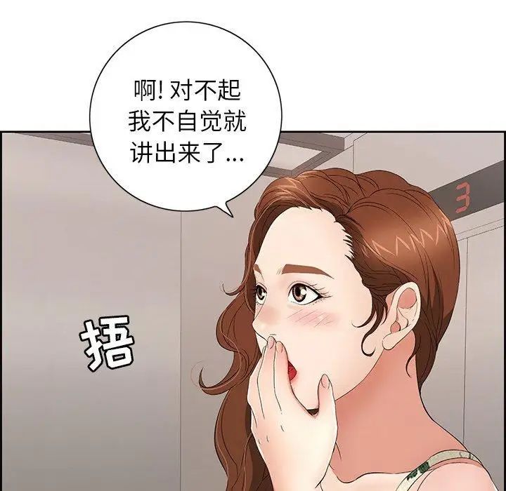 《致命的你》漫画最新章节第20话免费下拉式在线观看章节第【134】张图片