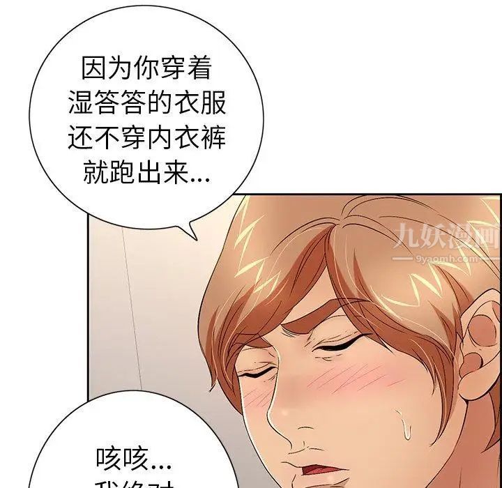 《致命的你》漫画最新章节第20话免费下拉式在线观看章节第【142】张图片