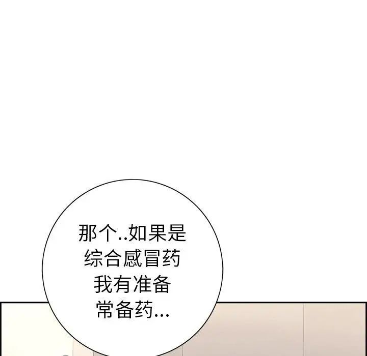 《致命的你》漫画最新章节第20话免费下拉式在线观看章节第【119】张图片