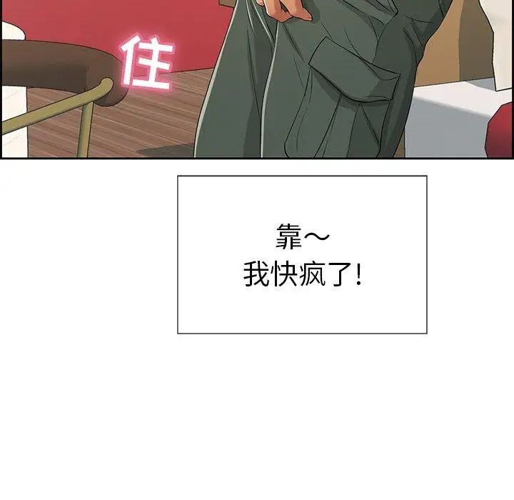 《致命的你》漫画最新章节第21话免费下拉式在线观看章节第【97】张图片