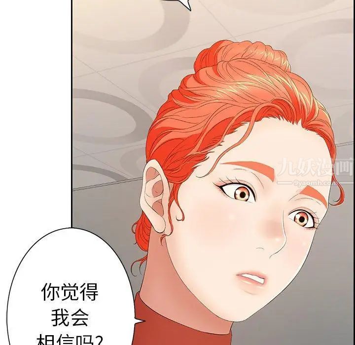 《致命的你》漫画最新章节第21话免费下拉式在线观看章节第【41】张图片