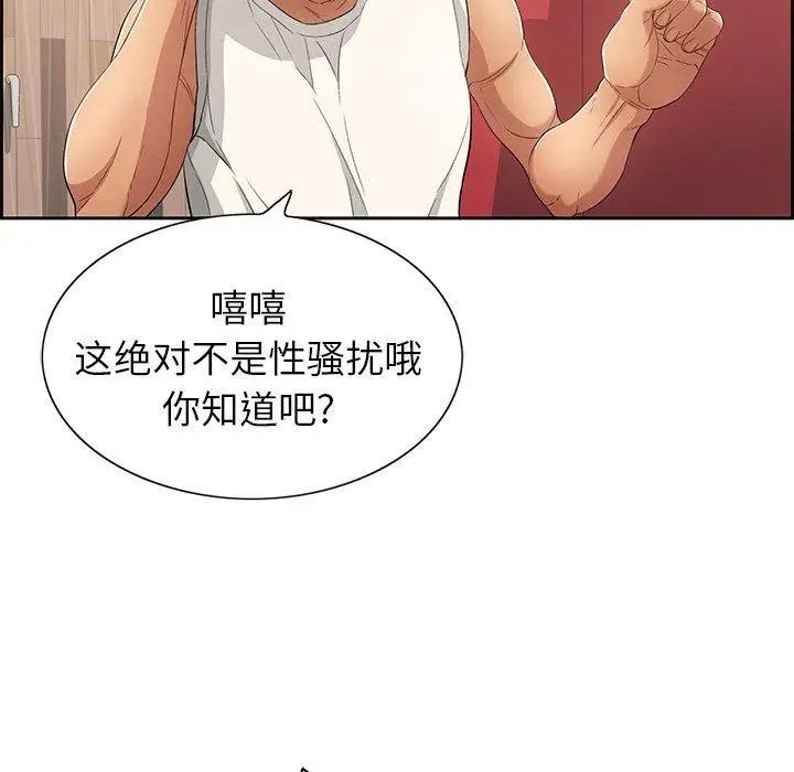 《致命的你》漫画最新章节第21话免费下拉式在线观看章节第【106】张图片