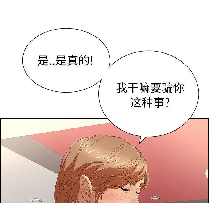 《致命的你》漫画最新章节第21话免费下拉式在线观看章节第【117】张图片