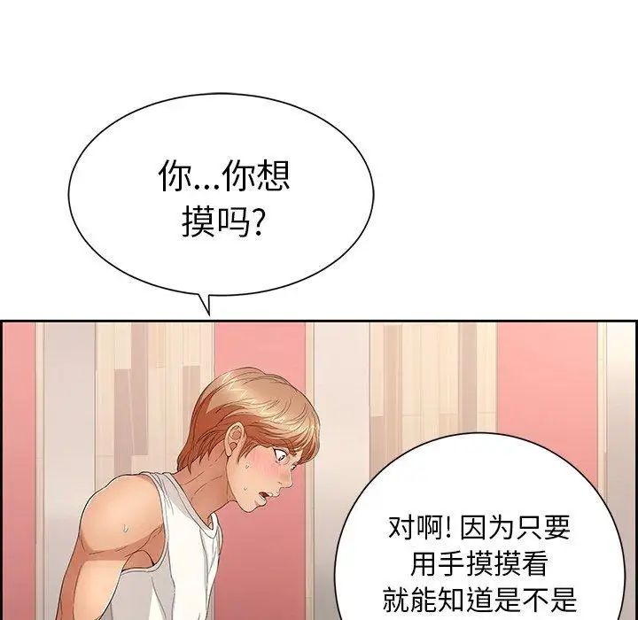 《致命的你》漫画最新章节第22话免费下拉式在线观看章节第【132】张图片