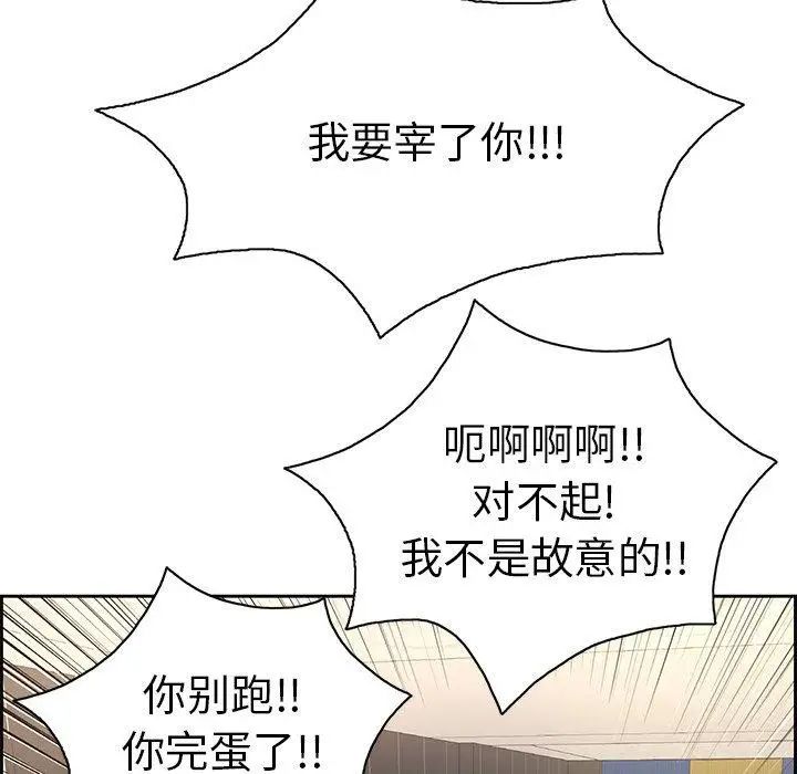 《致命的你》漫画最新章节第22话免费下拉式在线观看章节第【76】张图片