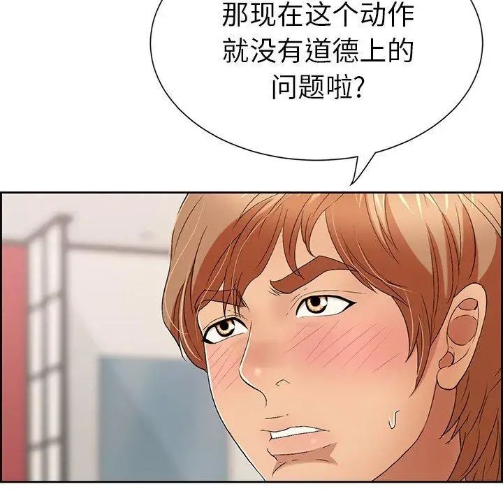 《致命的你》漫画最新章节第24话免费下拉式在线观看章节第【115】张图片