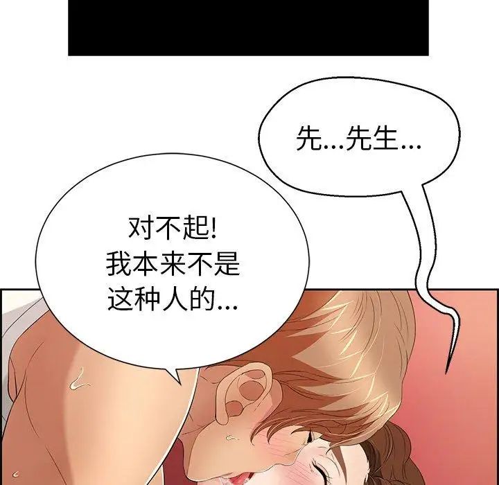 《致命的你》漫画最新章节第24话免费下拉式在线观看章节第【83】张图片