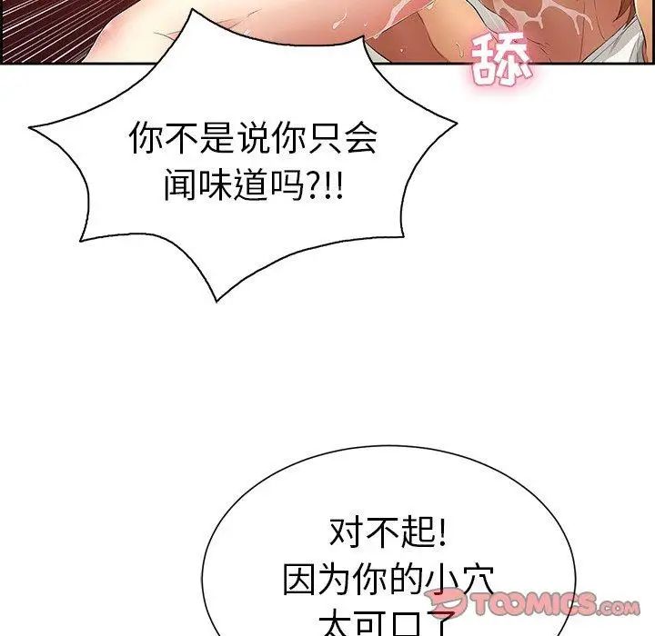 《致命的你》漫画最新章节第24话免费下拉式在线观看章节第【63】张图片