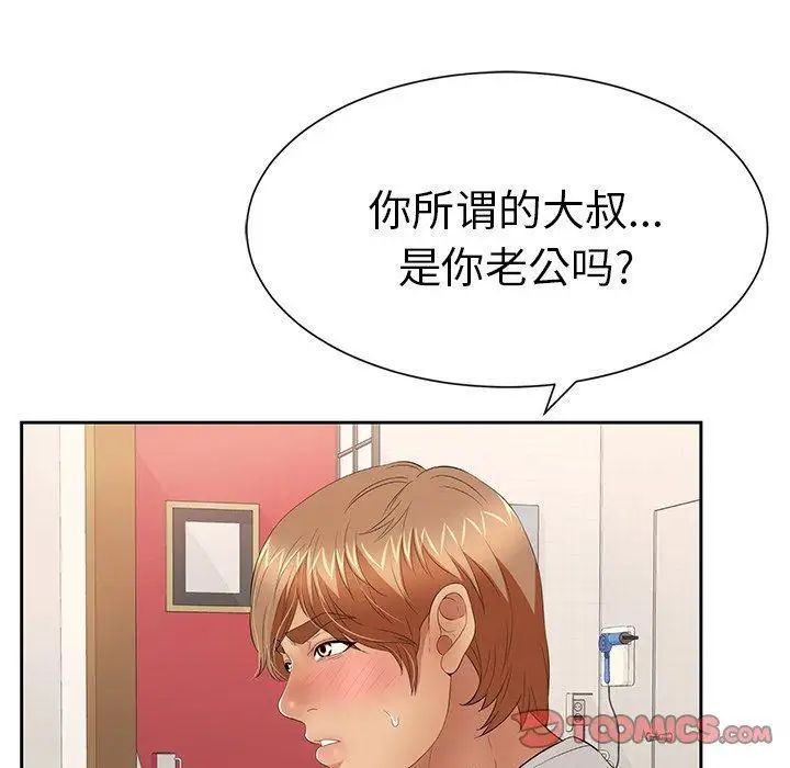 《致命的你》漫画最新章节第24话免费下拉式在线观看章节第【111】张图片