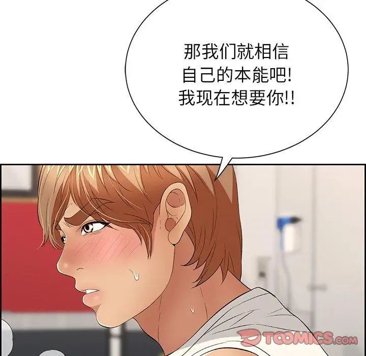 《致命的你》漫画最新章节第24话免费下拉式在线观看章节第【122】张图片